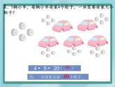 【沪教版五年制】二年级上册第二单元  4的乘法 ppt课件（2）