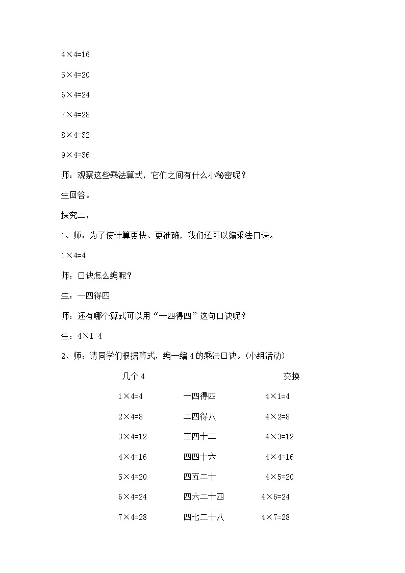 【沪教版五年制】二年级上册第二单元  4的乘法_教学设计_教案(1)第2页