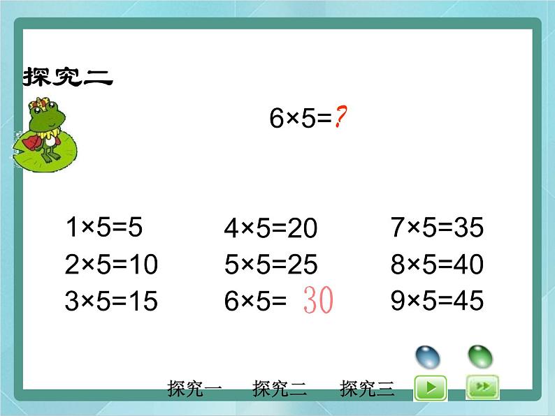 【沪教版五年制】二年级上册第二单元  5的乘法 ppt课件（1）02