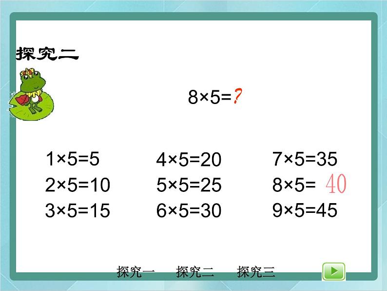 【沪教版五年制】二年级上册第二单元  5的乘法 ppt课件（1）06