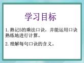 【沪教版五年制】二年级上册第二单元  5的乘法 ppt课件（2）