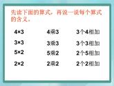 【沪教版五年制】二年级上册第二单元  5的乘法 ppt课件（2）