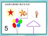 【沪教版五年制】二年级上册第二单元  5的乘法 ppt课件（2）