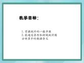 【滬教版五年制】二年級上冊第三單元  統(tǒng)計表初步 ppt課件（1）