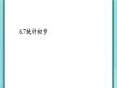 【滬教版五年制】二年級上冊第三單元  統(tǒng)計表初步課件