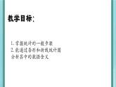 【滬教版五年制】二年級上冊第三單元  統(tǒng)計表初步課件