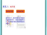 【滬教版五年制】二年級上冊第三單元  統(tǒng)計表初步課件