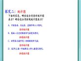 【滬教版五年制】二年級上冊第三單元  統(tǒng)計表初步課件