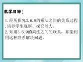 【滬教版五年制】二年級(jí)上冊第四單元  3、6、9的乘法之間的關(guān)系 （1）課件