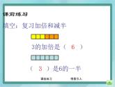 【滬教版五年制】二年級(jí)上冊第四單元  3、6、9的乘法之間的關(guān)系 ppt課件1