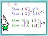 【滬教版五年制】二年級(jí)上冊第四單元  3、6、9的乘法之間的關(guān)系 ppt課件2