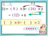 【滬教版五年制】二年級(jí)上冊第四單元  3、6、9的乘法之間的關(guān)系 ppt課件2