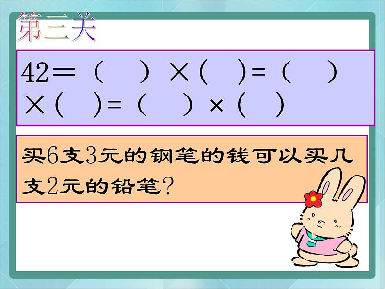 【沪教版五年制】二年级上册第四单元  3、6、9的乘法之间的关系 ppt课件2第6页