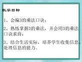 【滬教版五年制】二年級(jí)上冊第四單元  3的乘除法課件