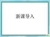 【滬教版五年制】二年級(jí)上冊第四單元  3的乘除法課件