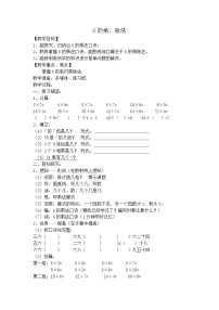 沪教版 (五四制)二年级上册6的乘、除法教案设计