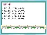 【沪教版五年制】二年级上册第四单元  7的乘、除法 ppt课件1