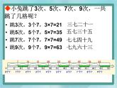 【沪教版五年制】二年级上册第四单元  7的乘、除法 ppt课件1