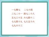 【沪教版五年制】二年级上册第四单元  7的乘、除法 ppt课件1