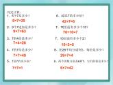 【沪教版五年制】二年级上册第四单元  7的乘、除法 ppt课件2