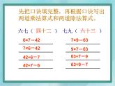 【沪教版五年制】二年级上册第四单元  7的乘、除法 ppt课件2
