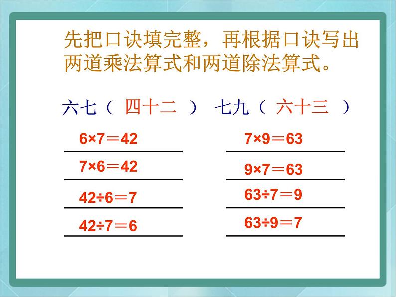 【沪教版五年制】二年级上册第四单元  7的乘、除法 ppt课件2第4页