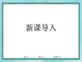 【沪教版五年制】二年级上册第四单元  9的乘、除法 ppt课件1