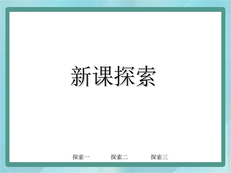 【沪教版五年制】二年级上册第四单元  9的乘、除法 ppt课件1第7页