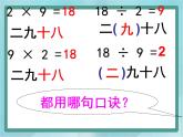 【沪教版五年制】二年级上册第四单元  9的乘、除法 ppt课件2