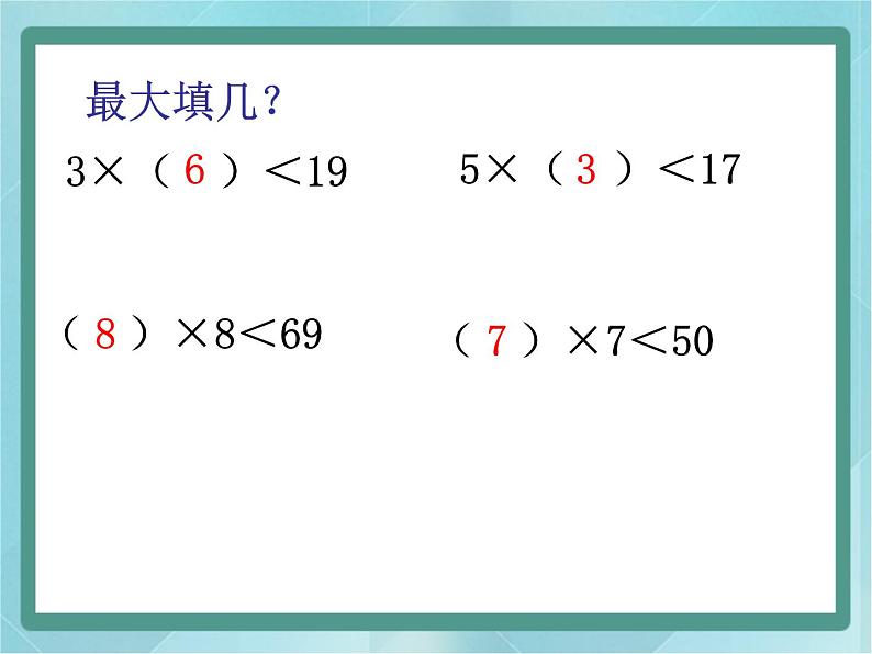 【沪教版五年制】二年级上册第四单元  分拆为乘与加件课件第1页