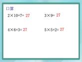 【沪教版五年制】二年级上册第四单元  分拆为乘与加件课件