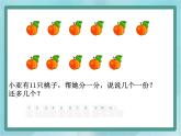 【沪教版五年制】二年级上册第四单元  分拆为乘与加件课件