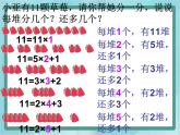 【沪教版五年制】二年级上册第四单元  分拆为乘与加课件
