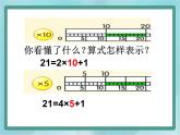 【沪教版五年制】二年级上册第四单元  分拆为乘与加课件