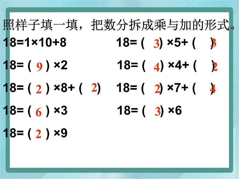 【沪教版五年制】二年级上册第四单元  分拆为乘与加课件第7页