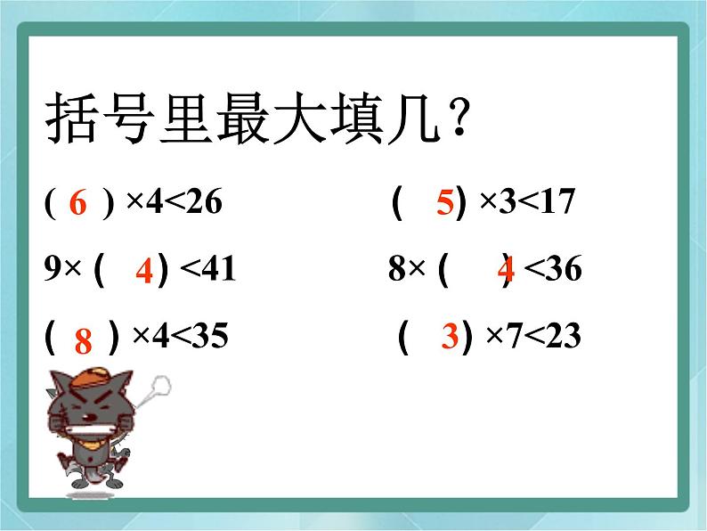 【沪教版五年制】二年级上册第四单元  分拆为乘与加课件第8页