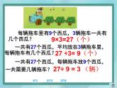 【沪教版五年制】二年级上册第四单元  看图编乘、除法问题课件