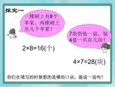 【沪教版五年制】二年级上册第四单元  看图编乘除法问题课件