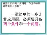 【沪教版五年制】二年级上册第四单元  看图编乘除法问题课件
