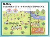 【沪教版五年制】二年级上册第四单元  看图编乘除法问题课件
