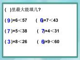 【沪教版五年制】二年级上册第四单元  有余数除法的计算方法课件