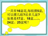 【沪教版五年制】二年级上册第四单元  有余数除法的计算方法课件