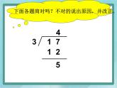 【沪教版五年制】二年级上册第四单元  有余数除法的计算方法课件