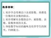 【沪教版五年制】二年级上册第四单元  有余数的除法课件