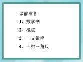 【滬教版五年制】二年級(jí)上冊(cè)第五單元  長(zhǎng)方形、正方形的初步認(rèn)識(shí)課件