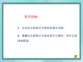 【沪教版五年制】二年级上册第五单元  正方体、长方体的初步认识课件
