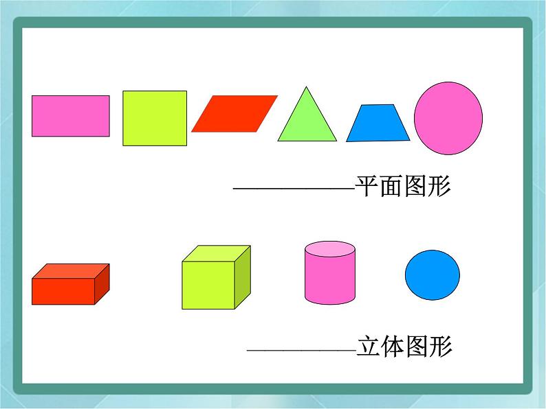 【沪教版五年制】二年级上册第五单元  正方体、长方体的初步认识课件03