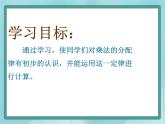 【沪教版五年制】二年级上册第六单元  5个3加3个3等于8个3课件