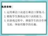 【滬教版五年制】二年級上冊第六單元  乘除大游戲 ppt課件1