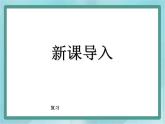 【滬教版五年制】二年級上冊第六單元  乘除大游戲 ppt課件1